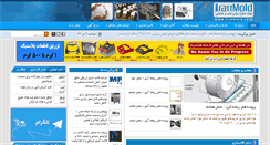 Desktop Screenshot of iranmold.com